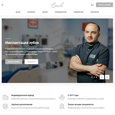 Сайт стоматологической клиники SMILE