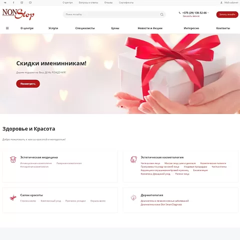 Сайт медицинского центра косметологии и коррекции фигуры NonStop