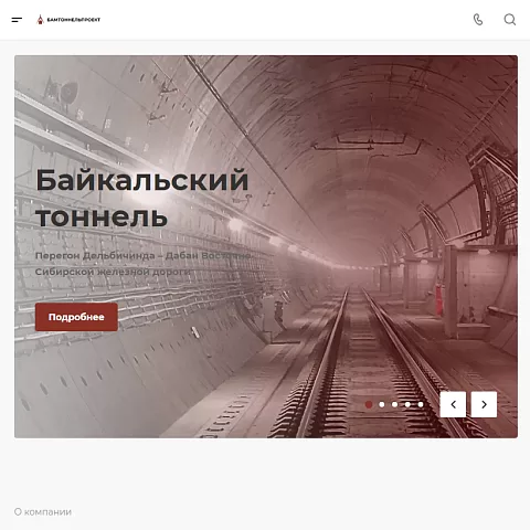 Сайт инжиниринговой компании «Бамтоннельпроект»