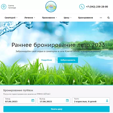 Сайт санатория «Родничок»