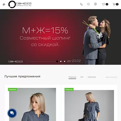 Интернет-магазин одежды «ЭНСО»