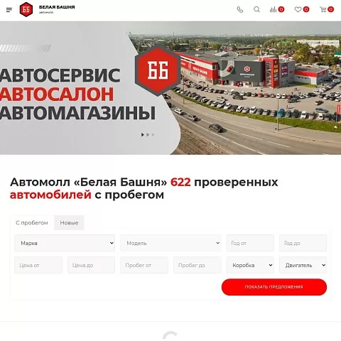 Сайт автосалона «Белая Башня»