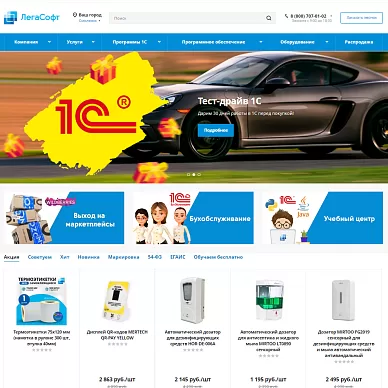Интернет-магазин программного обеспечения «ЛегаСофт»
