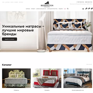 Интернет-магазин матрасов и кроватей BEDDINGTON