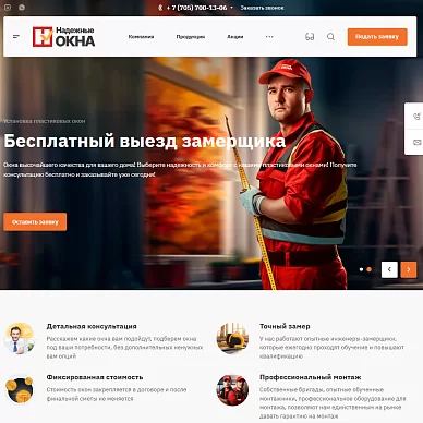 Сайт производства пластиковых окон «Надежные окна»