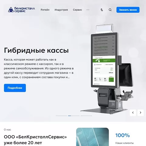 Сайт систем автоматизации торговли «БелКристаллСервис»