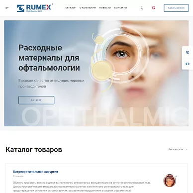 Корпоративный сайт поставщика офтальмологических материалов «РУМЭКС Офтальмик»