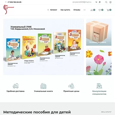 Сайт методических пособий для детей «Скрипторий»