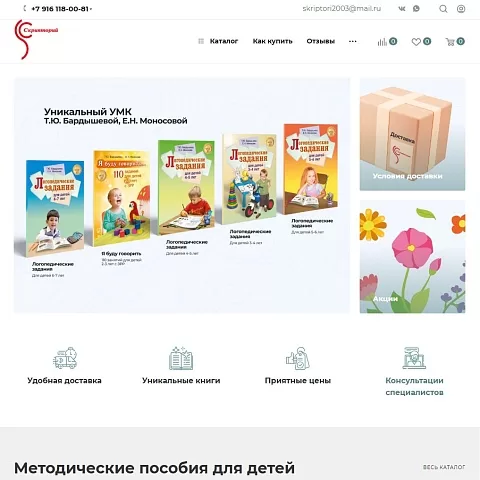 Сайт методических пособий для детей «Скрипторий»