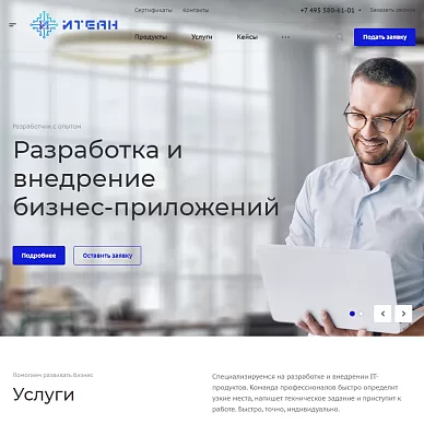 Сайт разработчика программных продуктов «Итеан»