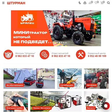 Интернет-магазин агротехники и электроинструмента «Штурман»