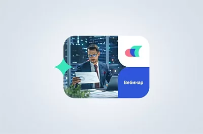 Вебинар по управленческому учету 一 16.02 в 14:00 (МСК)