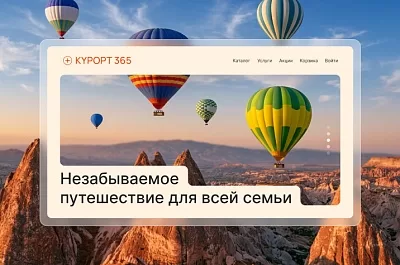 Как создать сайт турагентства: структура, примеры и выбор решения