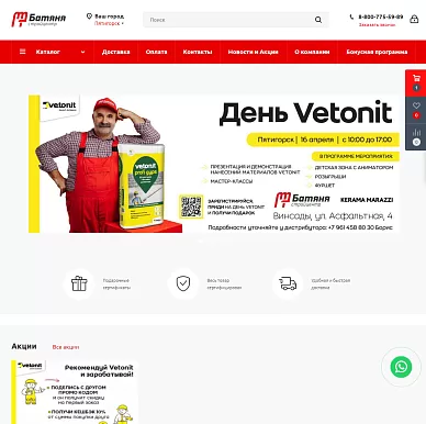Интернет-магазин строительных материалов «Батяня»