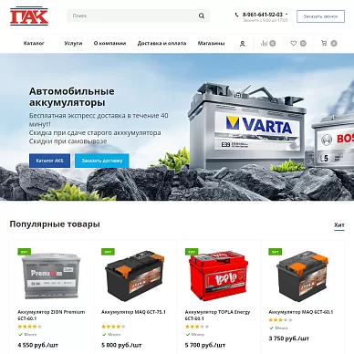 Интернет-магазин «Поволжской Аккумуляторной Компании»