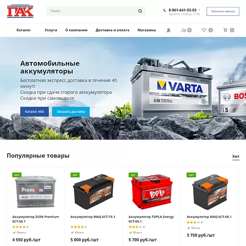 Интернет-магазин «Поволжской Аккумуляторной Компании»