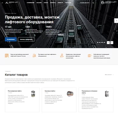 Корпоративный сайт компании «Астро-Лифт»