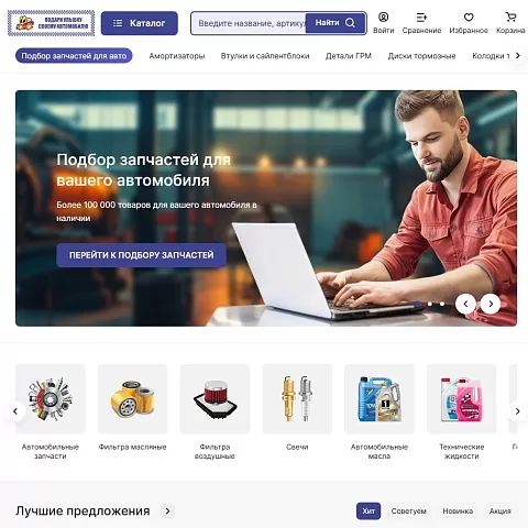 Интернет-магазин автозапчастей «Маленькая Япония»
