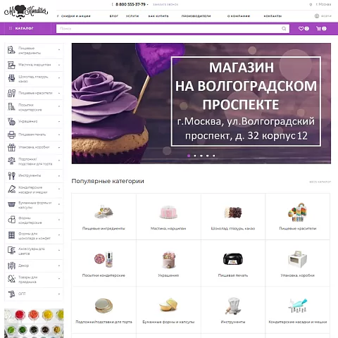Интернет-магазин кондитерских изделий «Мистер кондитер»