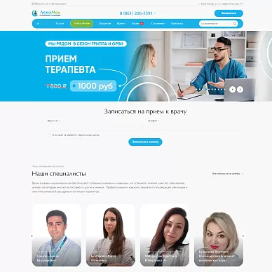 Сайт семейной клиники «ЛемаМед»