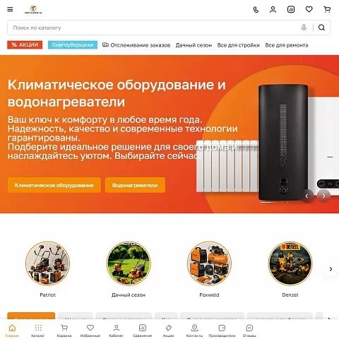 Интернет-магазин электроинструментов «Мегадрель»