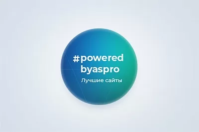Лучшие сайты года в #сделано_на_аспро