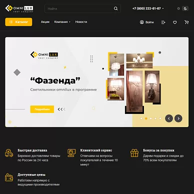 Интернет-магазин люстр и светильников Omnilux