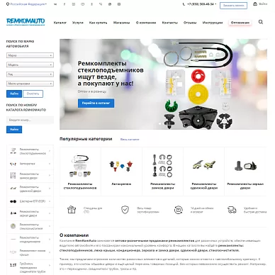 Интернет-магазин ремкомплектов для автомобилей RemKomAuto