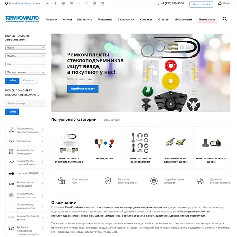 Интернет-магазин ремкомплектов для автомобилей RemKomAuto