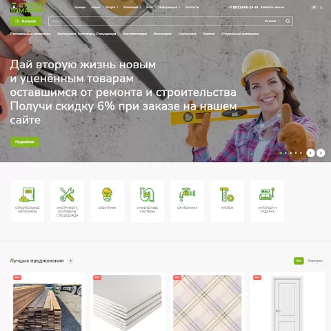 Интернет-магазин строительных материалов «БуСтройМаркет»