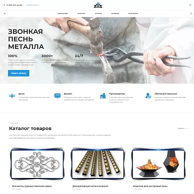 Сайт компании по производству металлоизделий «Звонкая песнь металла»