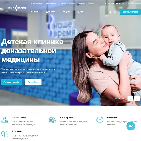 Сайт детской клиники доказательной медицины «Наше Время»
