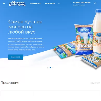 Сайт молочной продукции «Молочная благодать»