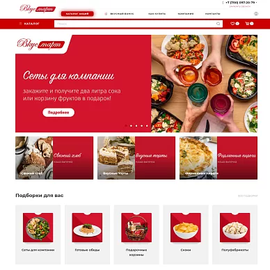 Интернет-магазин сети супермаркетов «Вкус Март»