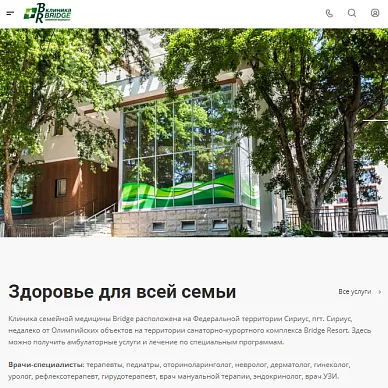 Сайт клиники семейной медицины Bridge