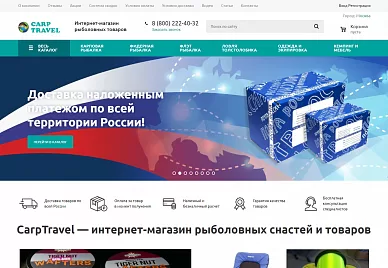 Интернет-магазин товаров для рыбалки CarpTravel