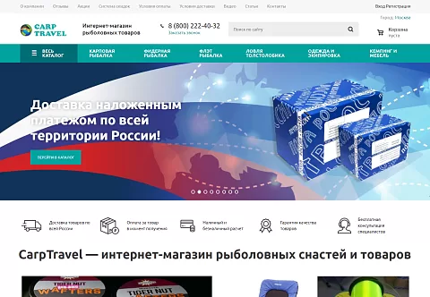Интернет-магазин товаров для рыбалки CarpTravel