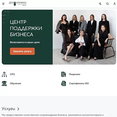 Сайт центра поддержки бизнеса «Делономика»