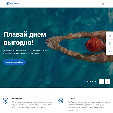 Сайт плавательного центра «Посейдон»