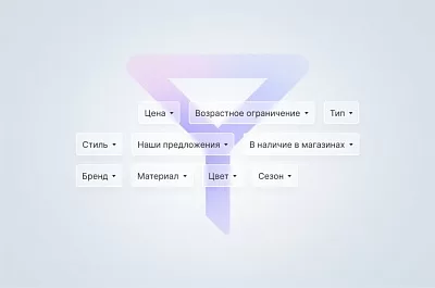 Умный фильтр: как настроить инструмент для удобного подбора товаров на сайте?