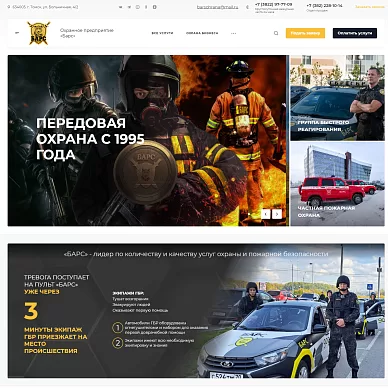Сайт охранного предприятия «Барс»