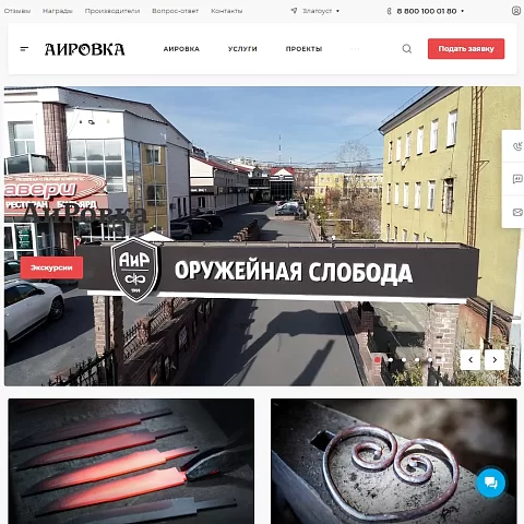 Сайт оружейной слободы «АиРовка»