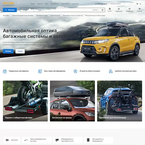 Интернет-магазин автозапчастей AM-Light