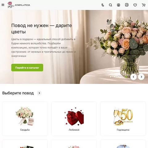Интернет-магазин цветов «Клара и Роза»