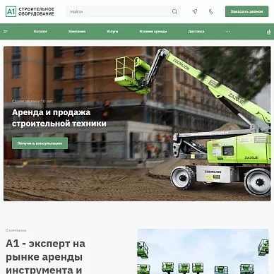 Сайт строительного оборудования «А1»