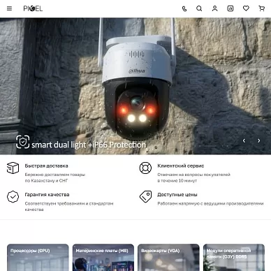 Интернет-магазин IT-оборудования PIXEL