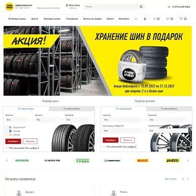 Интернет-магазин шин и дисков TirePro