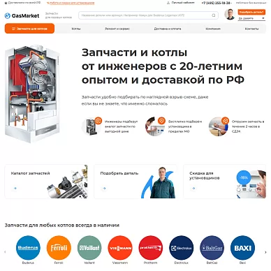 Интернет-магазин запчастей для котлов GasMarket