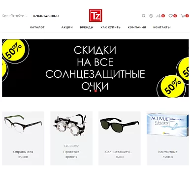 Сайт для сети салонов оптики «Точка Зрения»