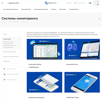 Сайт производителя систем мониторинга Global Position